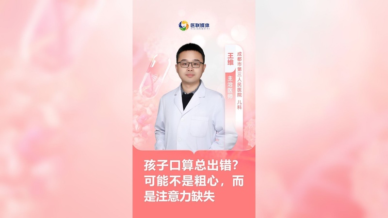 孩子口算總出錯(cuò)？可能不是粗心，而是注意力缺失