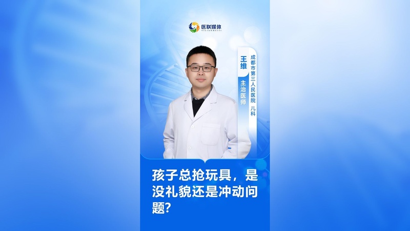 孩子總搶玩具，是沒禮貌還是沖動問題？