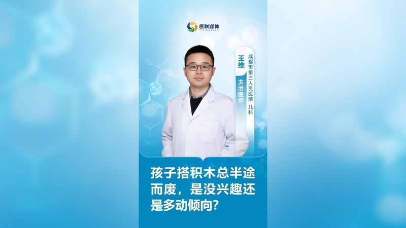 孩子搭積木總半途而廢，是沒興趣還是多動(dòng)傾向？