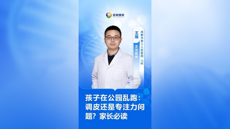 孩子在公園亂跑：調(diào)皮還是專注力問題？家長必讀