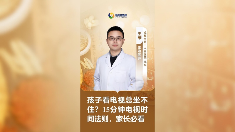 孩子看電視總坐不??？15分鐘電視時間法則，家長必看