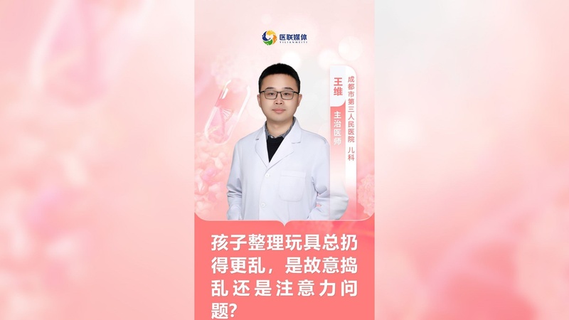 孩子整理玩具總扔得更亂，是故意搗亂還是注意力問題？