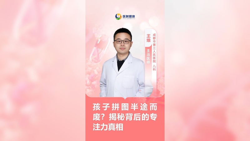 孩子拼圖半途而廢？揭秘背后的專注力真相