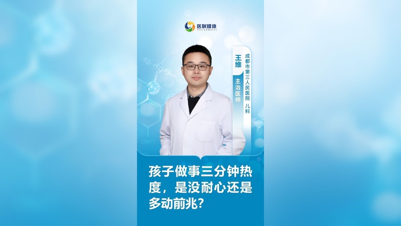 孩子做事三分鐘熱度，是沒耐心還是多動前兆？