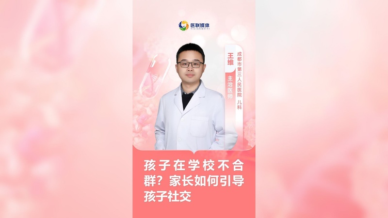 孩子在学校不合群？家长如何引导孩子社交