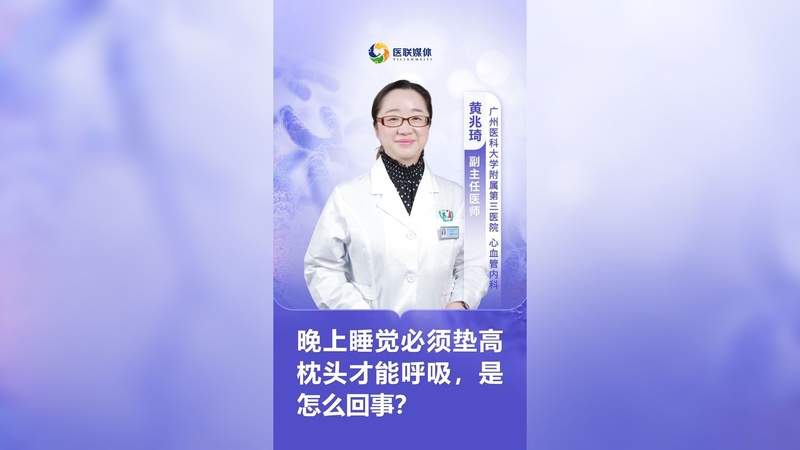 晚上睡覺必須墊高枕頭才能呼吸，是怎么回事？