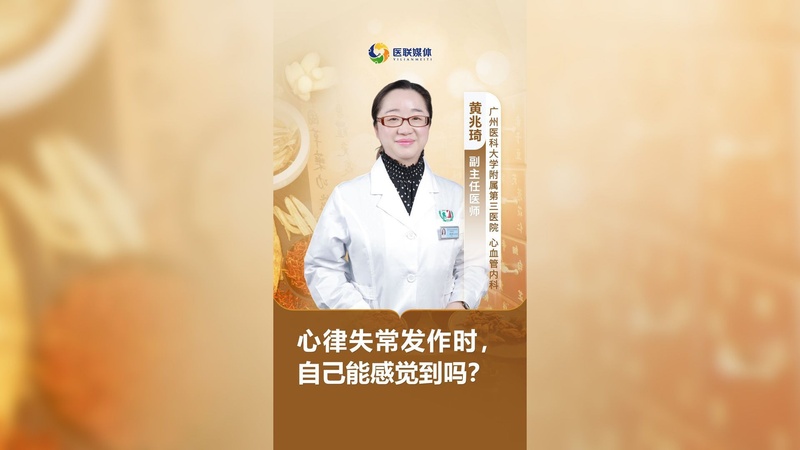 心律失常發作時，自己能感覺到嗎？