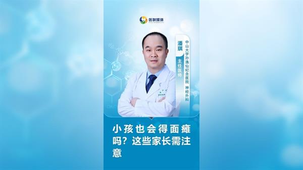 小孩也會得面癱嗎？這些家長需注意