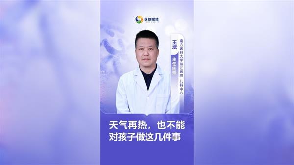 天氣再熱，也不能對孩子做這幾件事