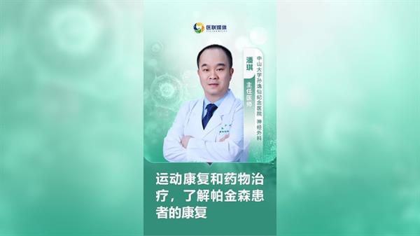 運動康復和藥物治療，了解帕金森患者的康復