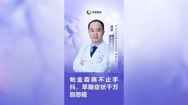 帕金森病不止手抖，早期癥狀千萬別忽視