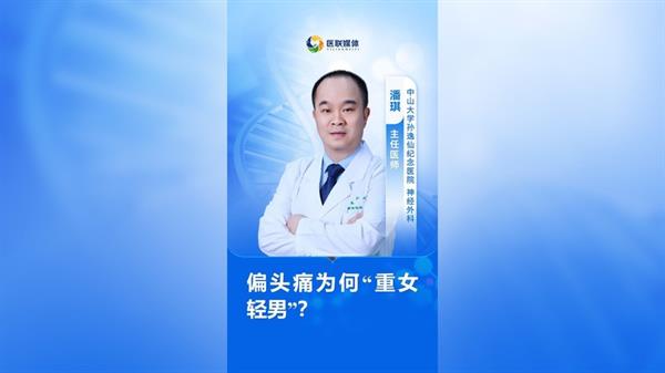 偏頭痛為何“重女輕男”？