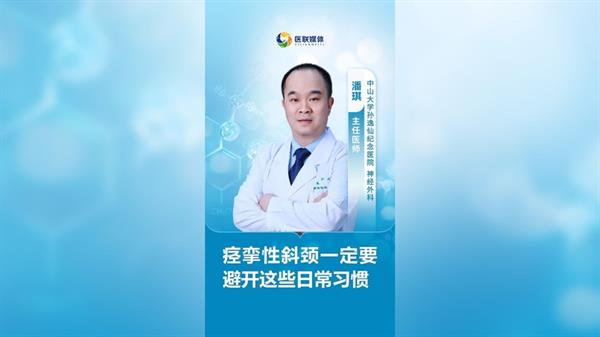 痉挛性斜颈一定要避开这些日常习惯