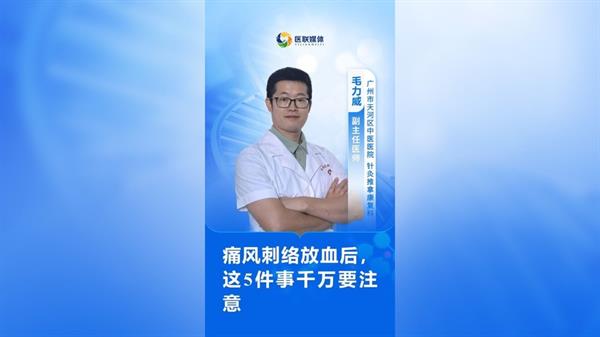 痛風刺絡放血后，這5件事千萬要注意