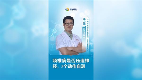 颈椎病是否压迫神经，5个动作自测