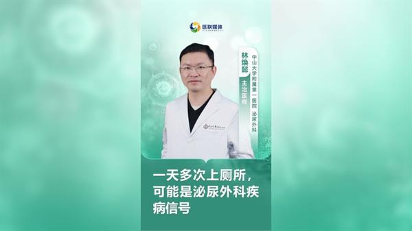 一天多次上廁所，可能是泌尿外科疾病信號