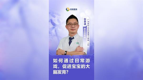 如何通過日常游戲，促進寶寶的大腦發育？