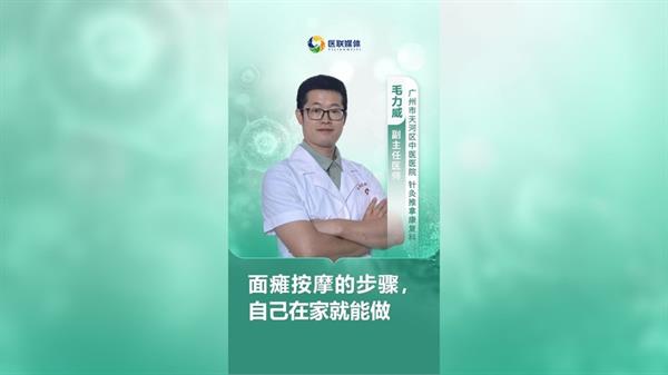 面癱按摩的步驟，自己在家就能做