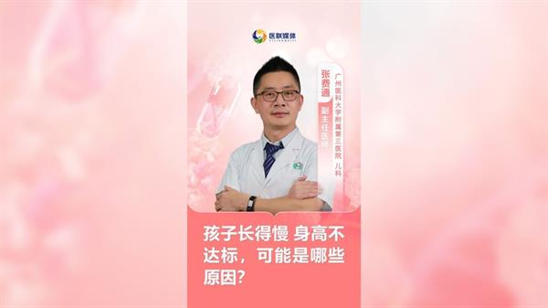 孩子長得慢 身高不達標，可能是哪些原因？