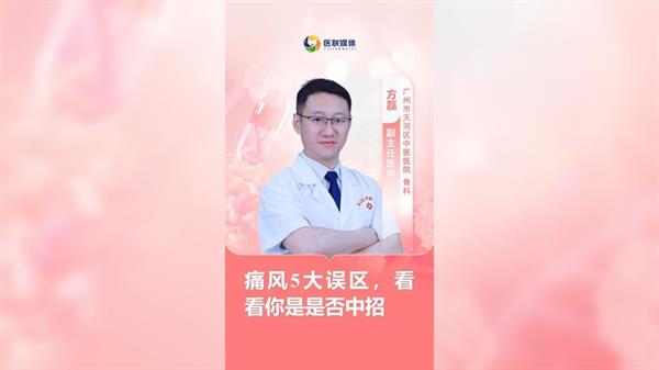 痛風5大誤區，看看你是是否中招