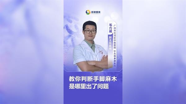 教你判斷手腳麻木是哪里出了問題