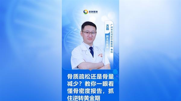 骨質疏松還是骨量減少？教你一眼看懂骨密度報告，抓住逆轉黃金期