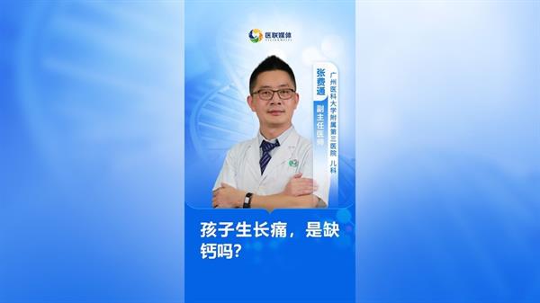 孩子生長痛，是缺鈣嗎？
