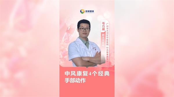 中風康復4個經典手部動作