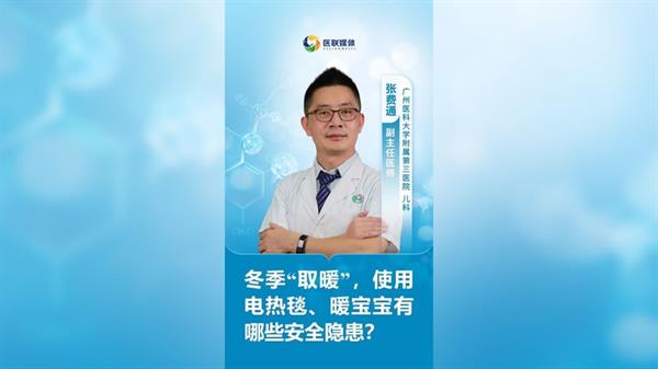 冬季“取暖”，使用電熱毯、暖寶寶有哪些安全隱患？