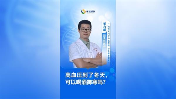 高血壓到了冬天，可以喝酒御寒嗎？