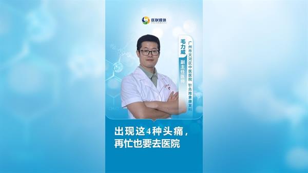 出現這4種頭痛，再忙也要去醫院