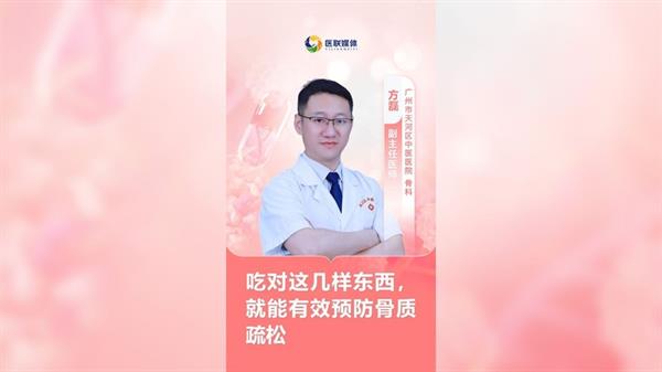 吃對這幾樣東西，就能有效預防骨質疏松