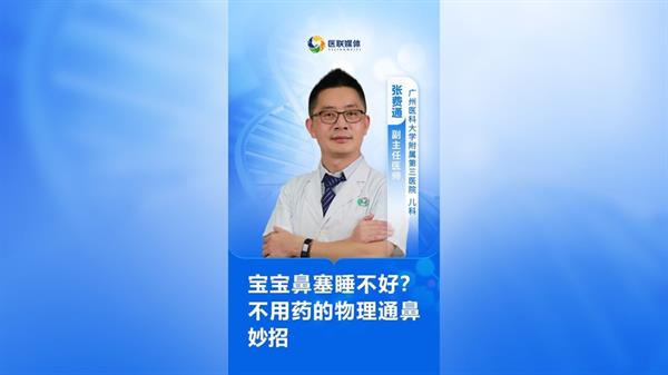 寶寶鼻塞睡不好？不用藥的物理通鼻妙招