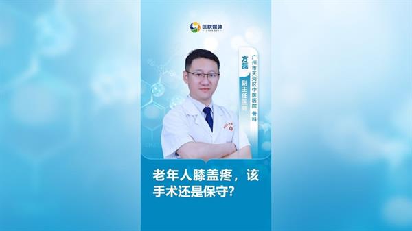 老年人膝蓋疼，該手術(shù)還是保守？