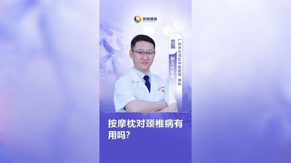 按摩枕对颈椎病有用吗？