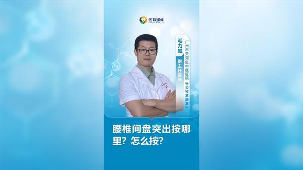 腰椎間盤突出按哪里？怎么按？