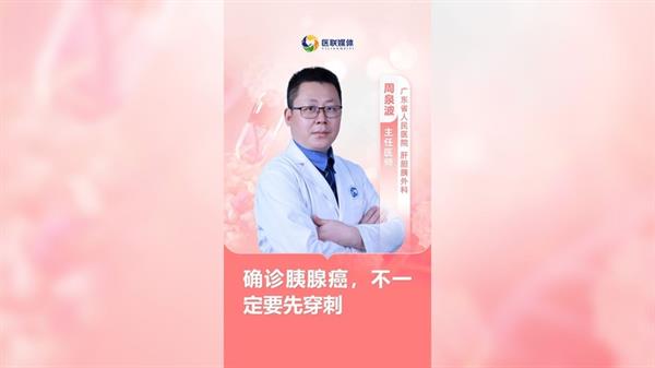 確診胰腺癌，不一定要先穿刺