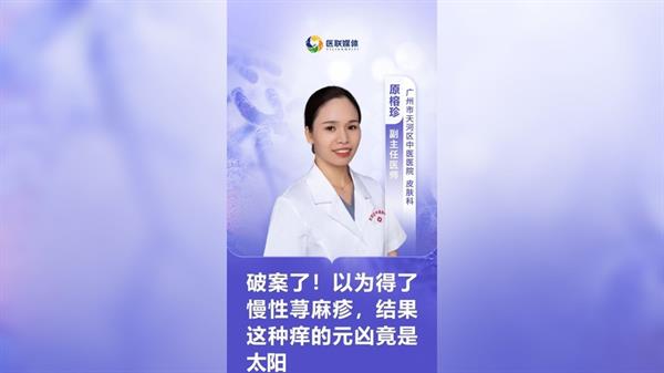 破案了！以為得了慢性蕁麻疹，結果這種癢的元兇竟是太陽