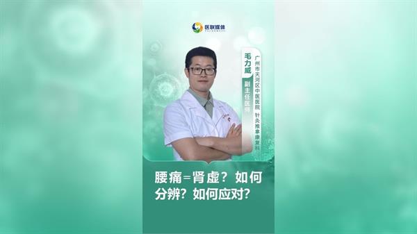 腰痛=腎虛？如何分辨？如何應對？