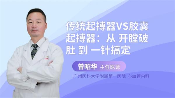 传统起搏器VS胶囊起搏器：从 开膛破肚 到 一针搞定