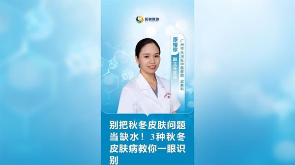別把秋冬皮膚問題當缺水！3種秋冬皮膚病教你一眼識別