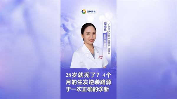 28岁就秃了？4个月的生发逆袭路源于一次正确的诊断