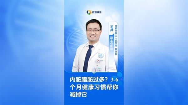 内脏脂肪过多？3-6个月健康习惯帮你减掉它