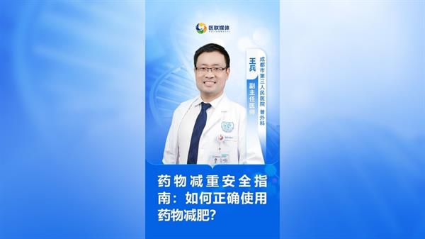 藥物減重安全指南：如何正確使用藥物減肥？