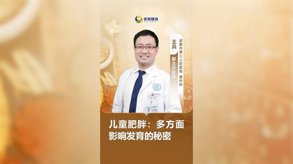 儿童肥胖：多方面影响发育的秘密