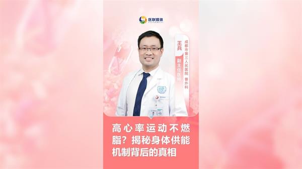 高心率運(yùn)動不燃脂？揭秘身體供能機(jī)制背后的真相