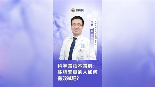 科学减脂不减肌：体脂率高的人如何有效减肥？