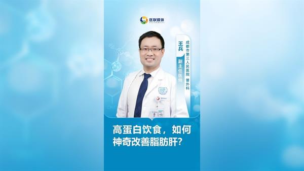高蛋白飲食，如何神奇改善脂肪肝？