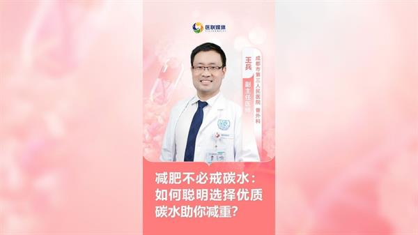 減肥不必戒碳水：如何聰明選擇優(yōu)質(zhì)碳水助你減重？