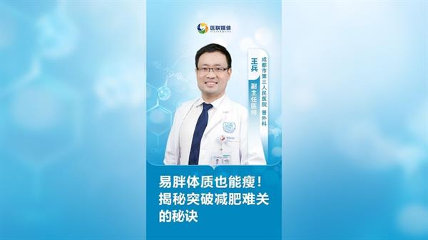 易胖体质也能瘦！揭秘突破减肥难关的秘诀